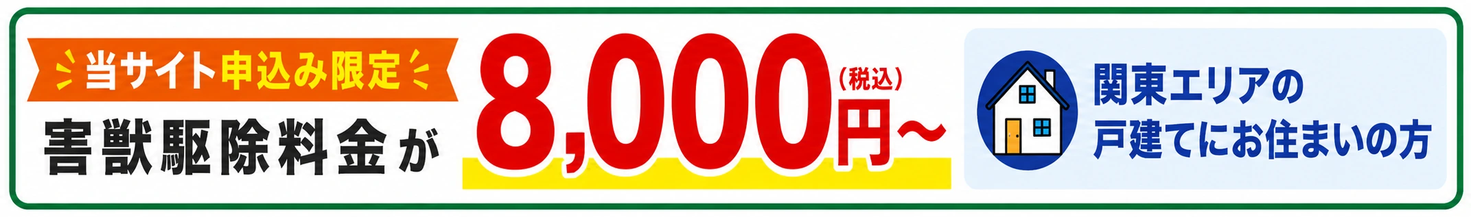 当サイトからの申し込み限定で通常20,000円〜今なら8,000円（税込）〜