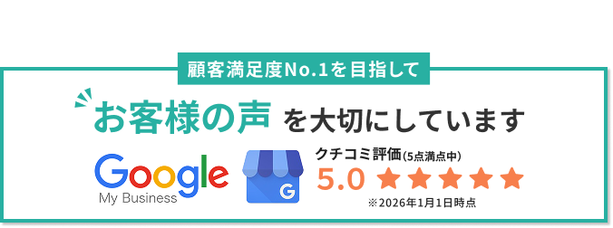 Googleレビューで高評価5.0！お客様満足度No.1の害獣駆除業者