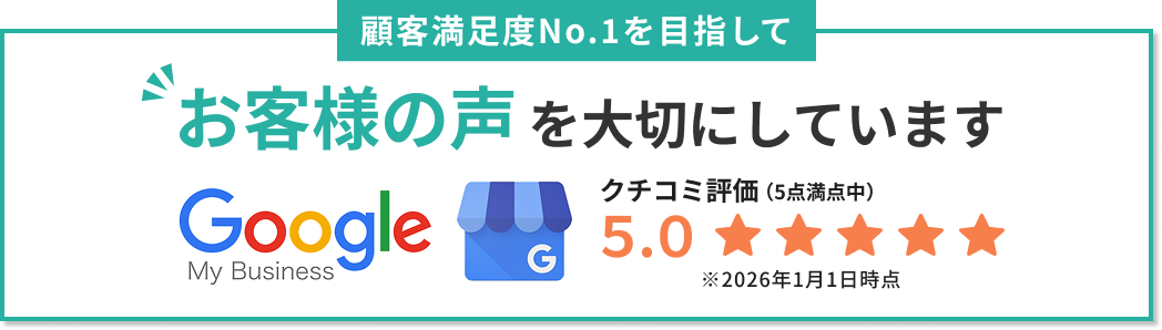 Googleレビューで高評価5.0！お客様満足度No.1の害獣駆除業者