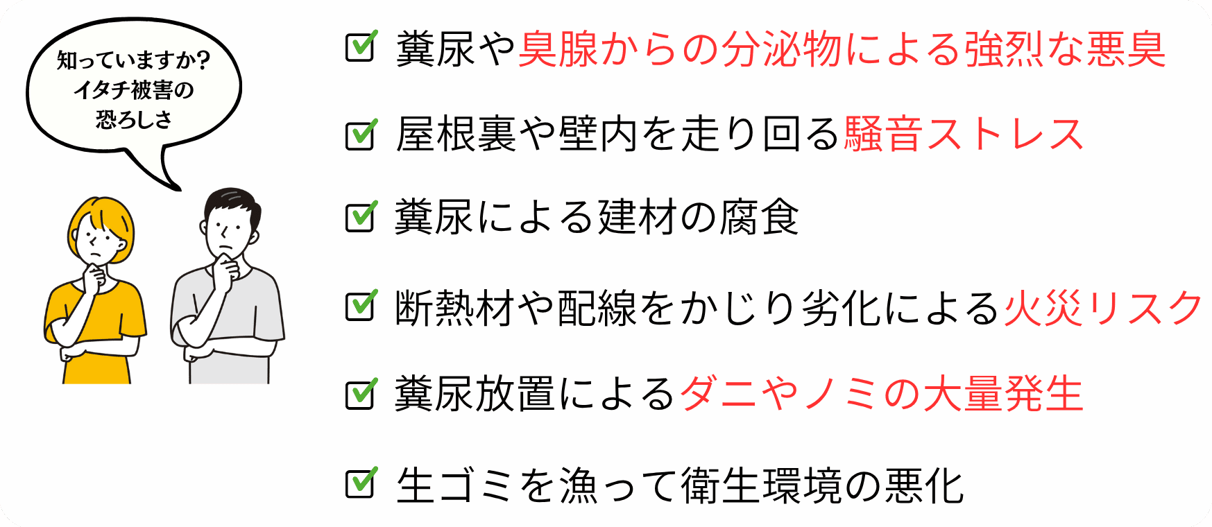 イタチ被害例