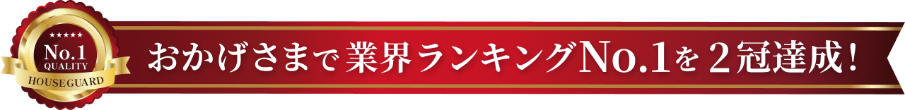 お客様の声を大切にしています