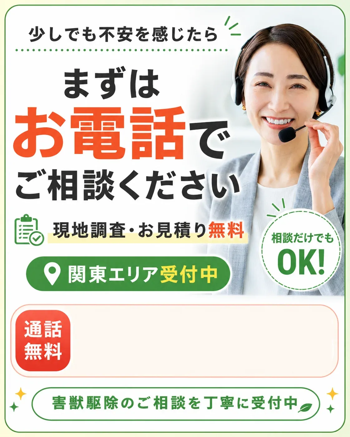 まずはご相談！ 現地調査・見積り無料!!