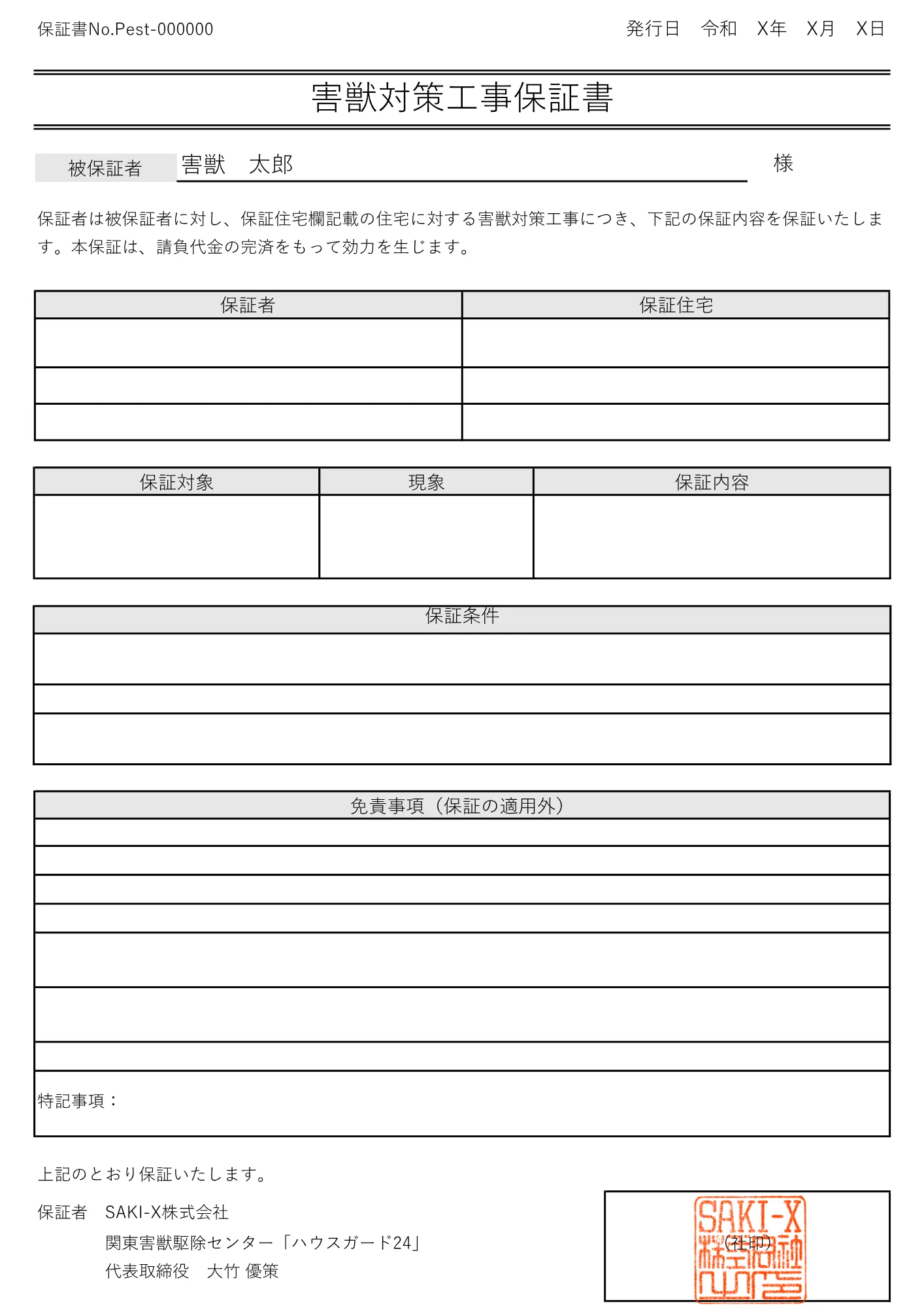 保証書サンプル