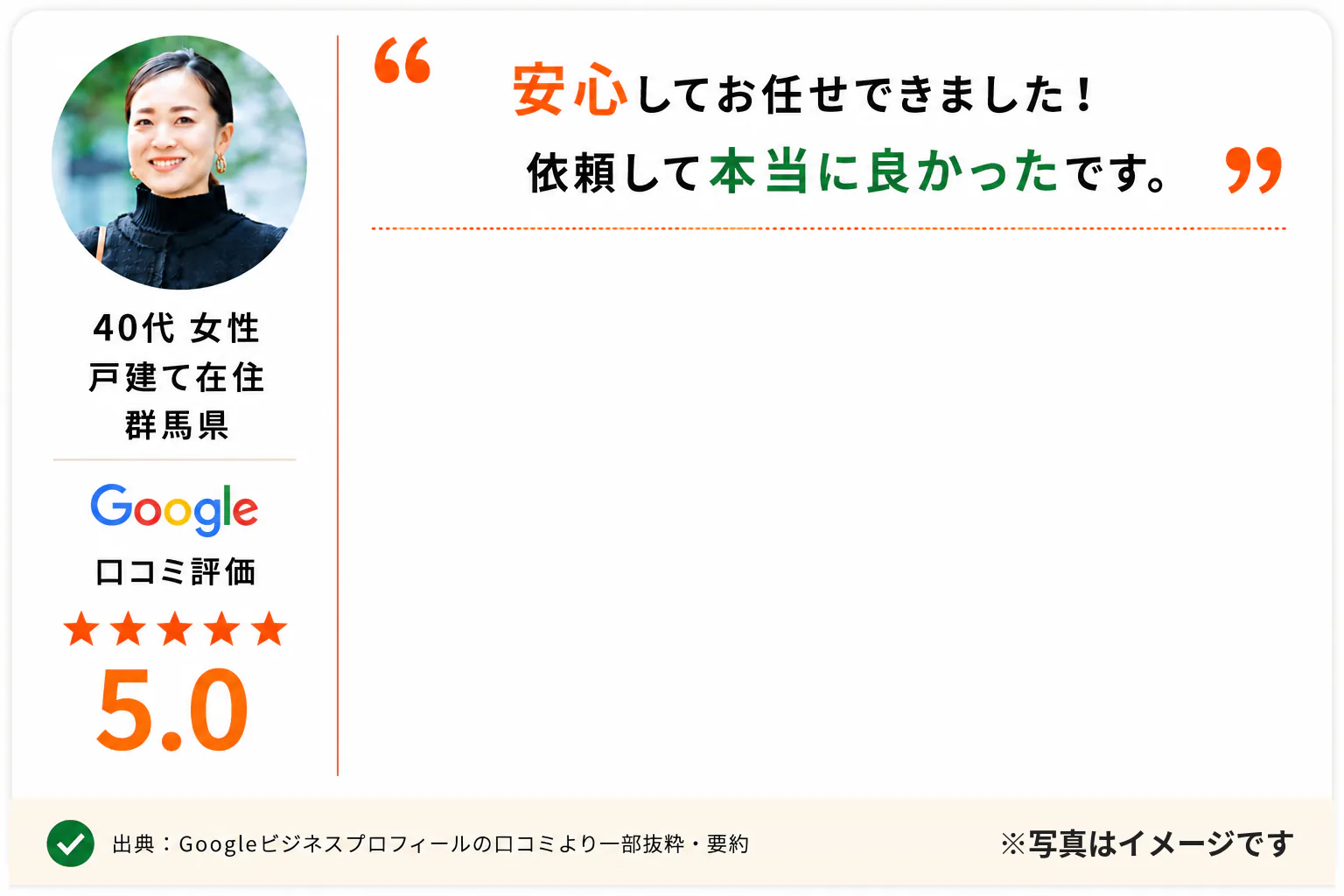 群馬県の40代女性・戸建て在住のお客様の声。天井裏のネズミ被害を駆除し「安心してお任せできました」とGoogle口コミで5.0評価