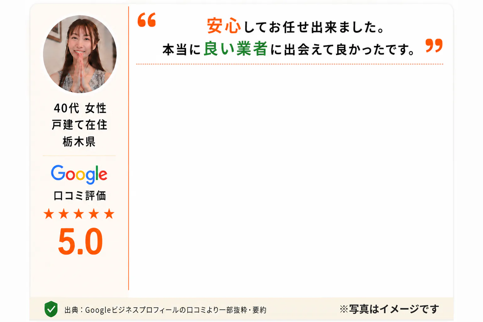 栃木県の40代女性・戸建て在住のお客様の声。夜のネズミ被害に迅速対応し「本当に良い業者に出会えて良かった」とGoogle口コミで5.0評価